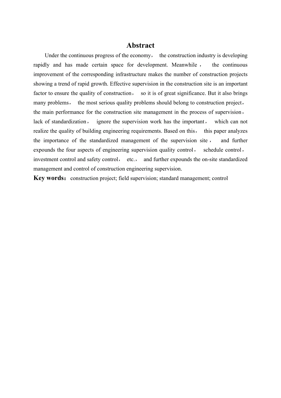 浅谈建设工程监理的现场规范管理与控制分析研究 工程管理专业_第2页