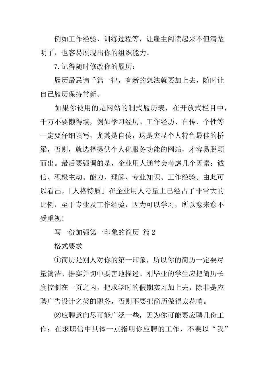 2024年写一份加强第一印象的简历_第2页