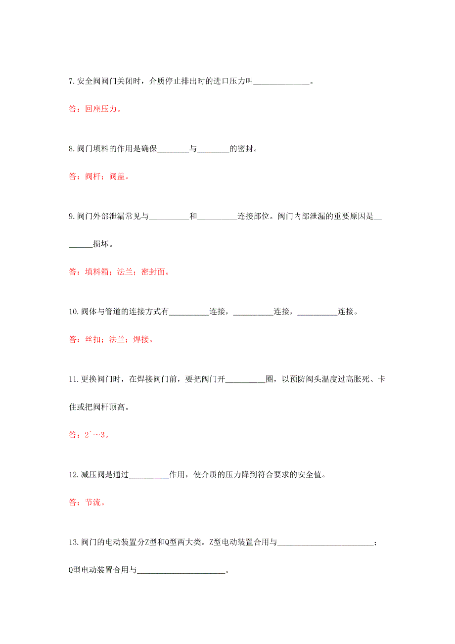 2024年管阀检修工试题库_第2页