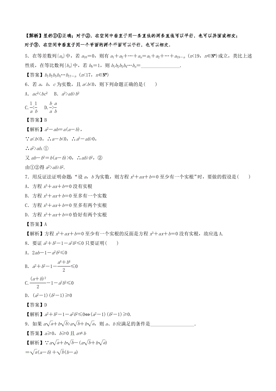 （江苏版）高考数学一轮复习 专题10.4 推理与证明（讲）-人教版高三全册数学试题_第3页