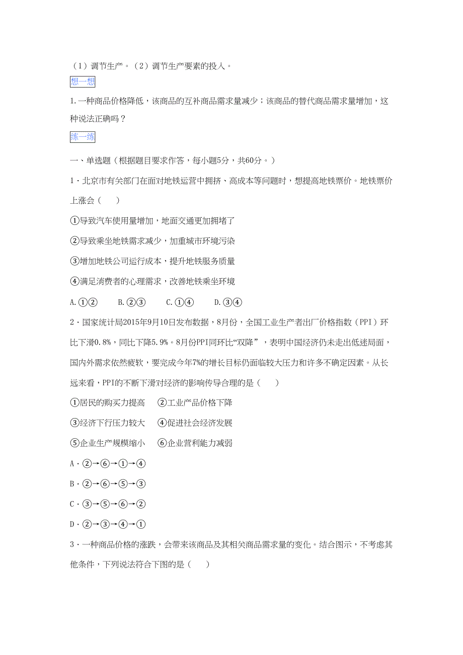 高一政治 第一单元 第二课 多变的价格暑假作业（含解析）-人教高一政治试题_第2页