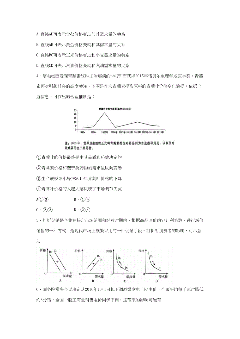 高一政治 第一单元 第二课 多变的价格暑假作业（含解析）-人教高一政治试题_第3页