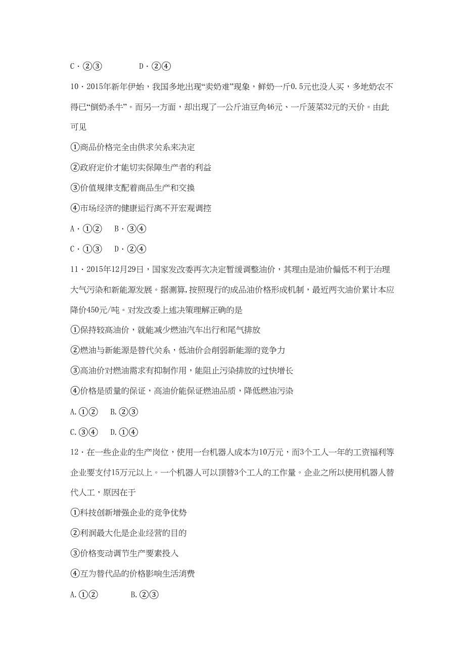 高一政治 第一单元 第二课 多变的价格暑假作业（含解析）-人教高一政治试题_第5页