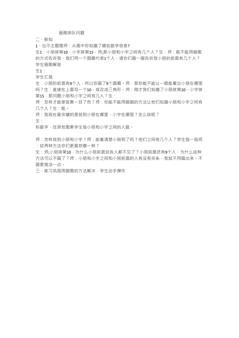 一年级学生学情分析和应对措施_第4页