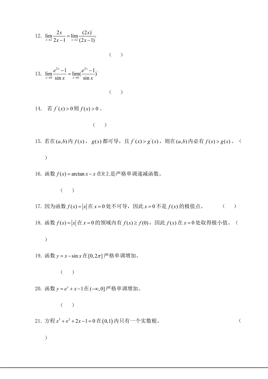 2024年高等数学微分中值定理与导数的应用的习题库_第2页