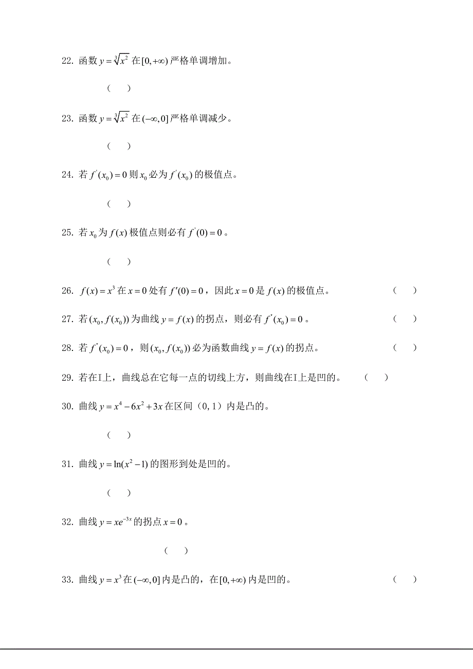 2024年高等数学微分中值定理与导数的应用的习题库_第3页