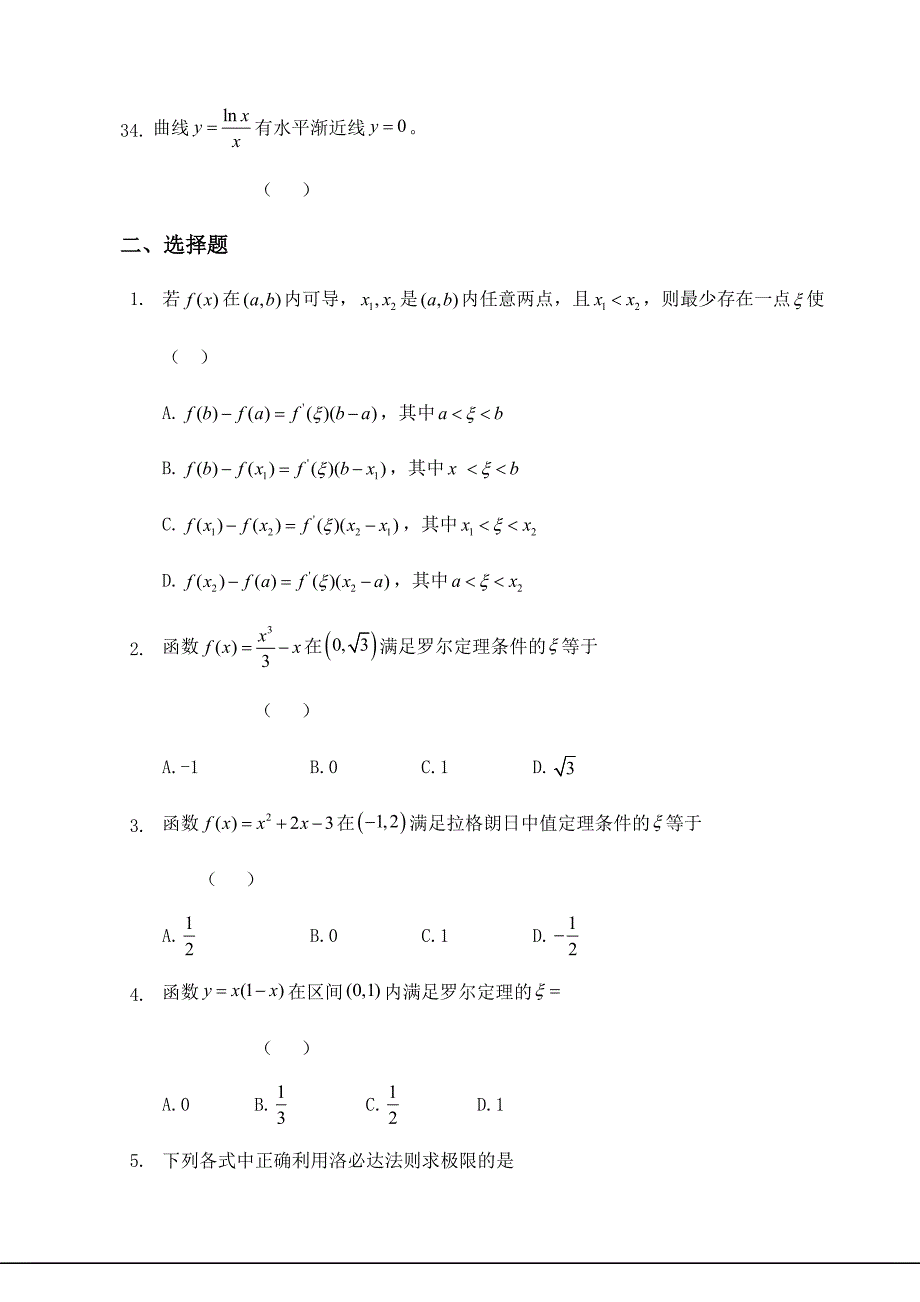 2024年高等数学微分中值定理与导数的应用的习题库_第4页