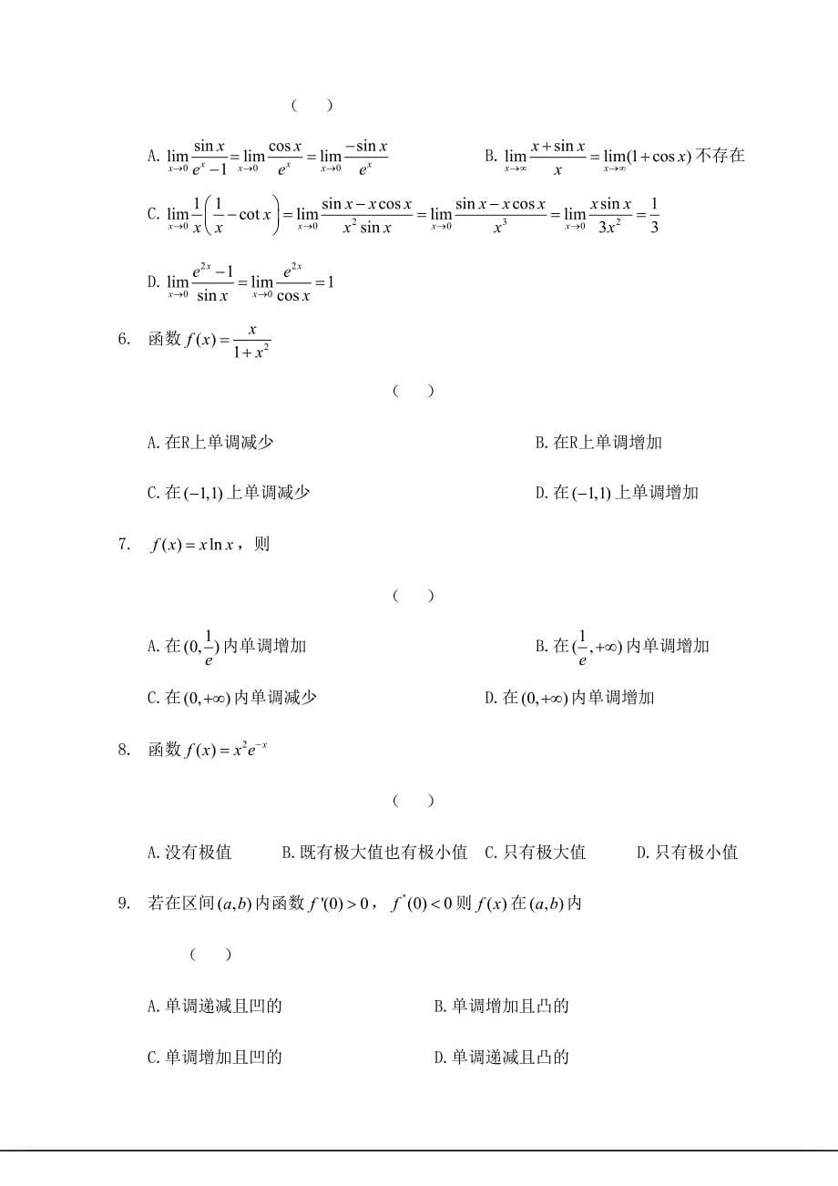 2024年高等数学微分中值定理与导数的应用的习题库_第5页