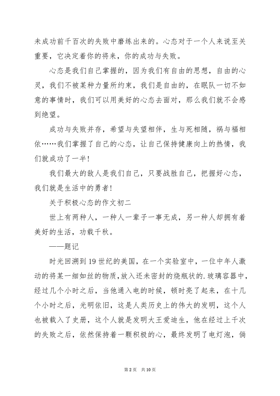 2024年关于积极心态的作文初二_第2页