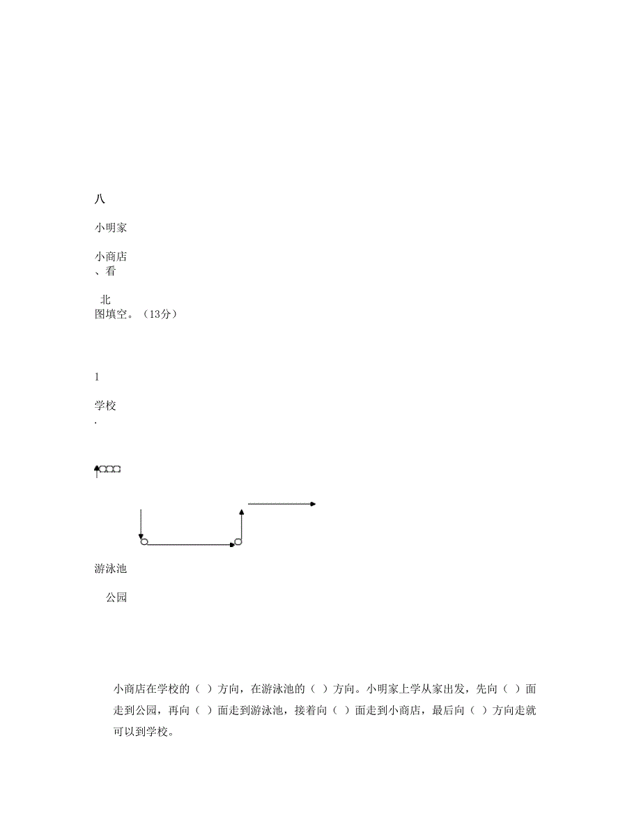 二年级数学上册第四五六七单元试卷苏教版_第3页