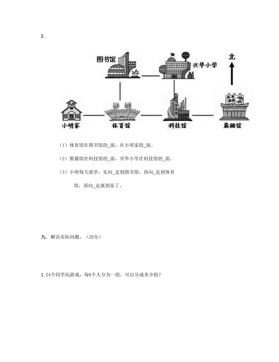 二年级数学上册第四五六七单元试卷苏教版_第4页