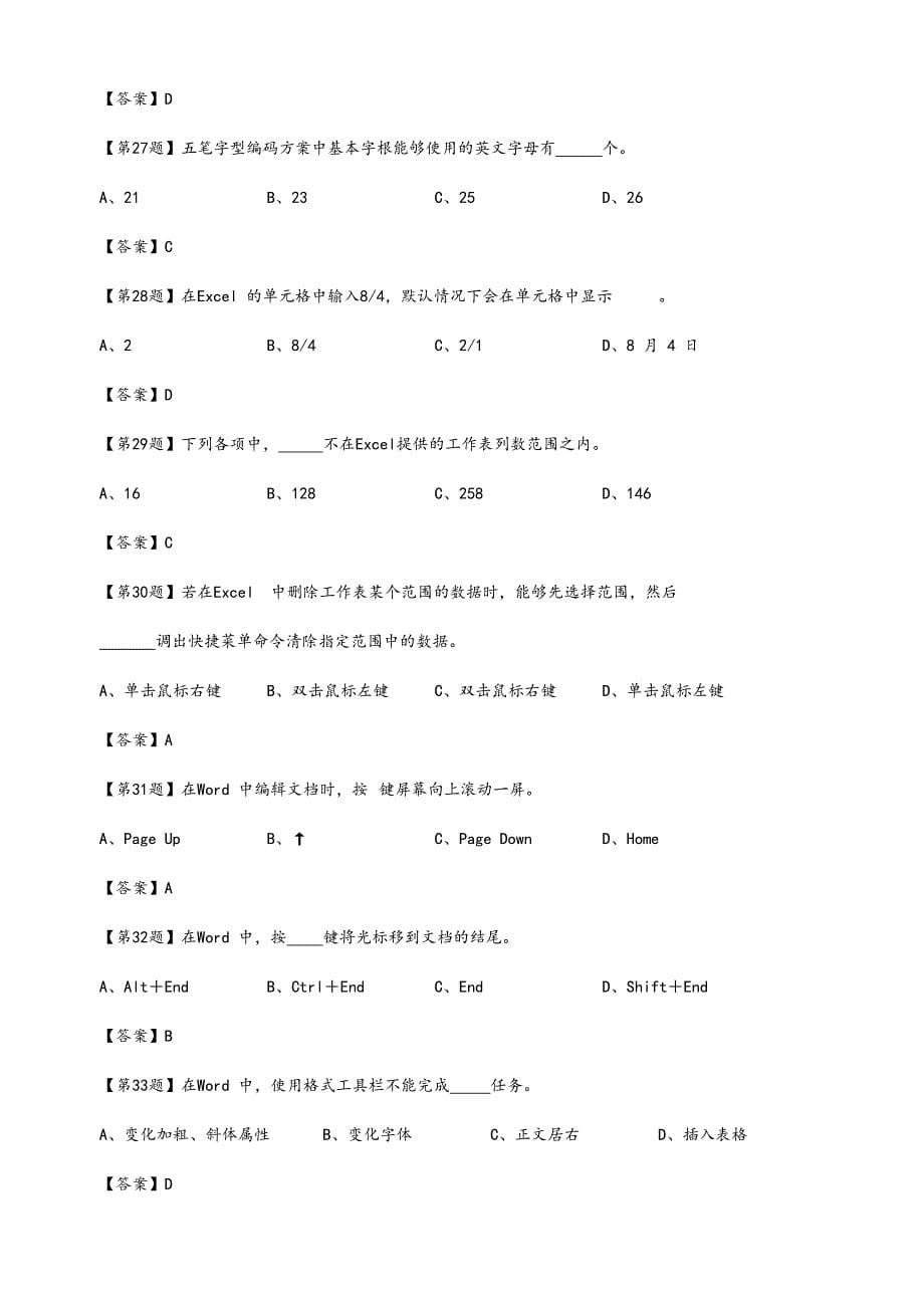 2024年湖南省年度初级会计电算化练习系统题库_第5页