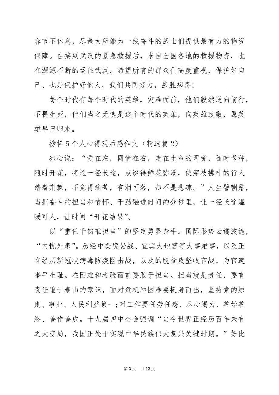 2024年榜样5个人心得观后感作文_第3页