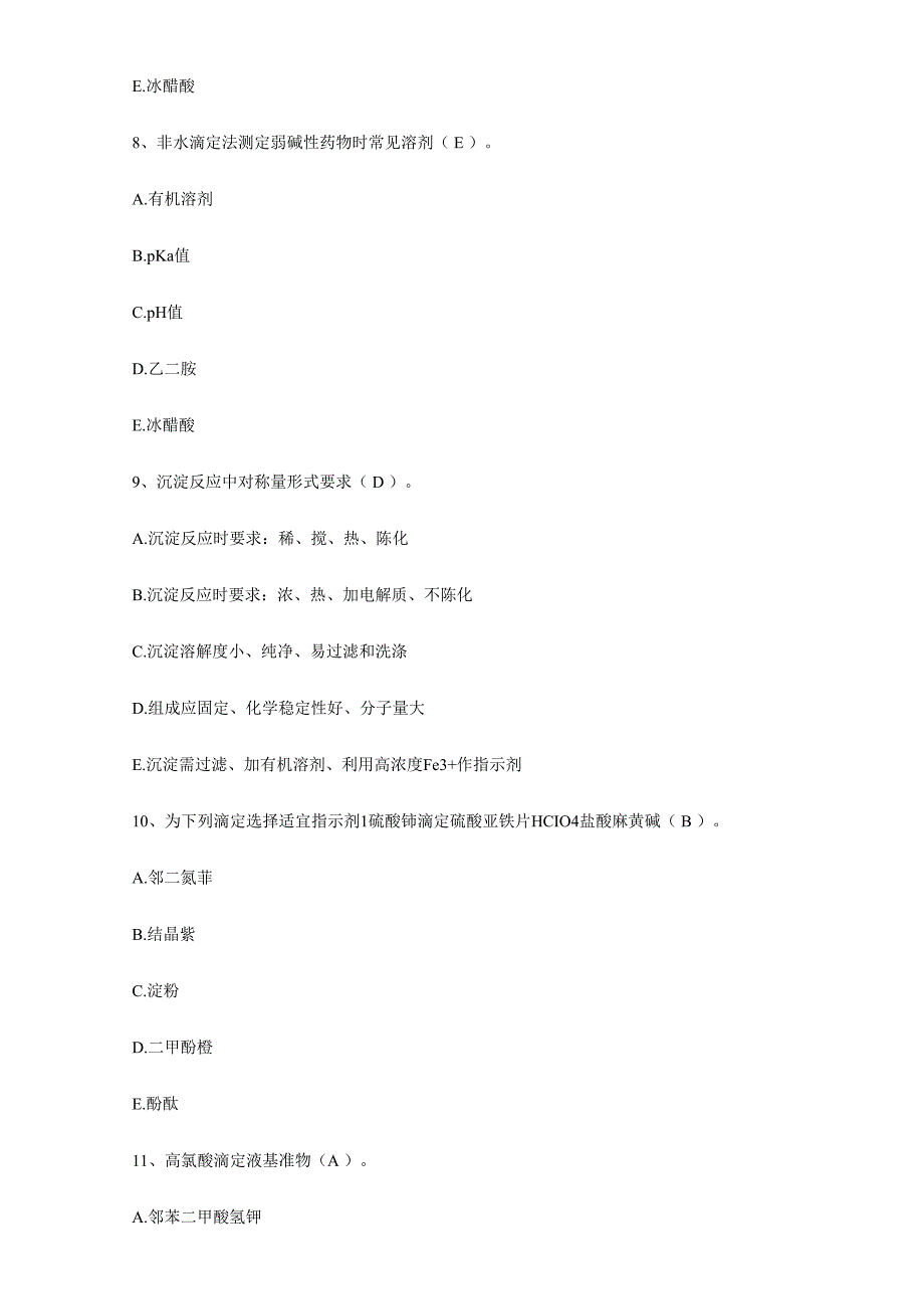 2024年新版药物分析题库_第3页