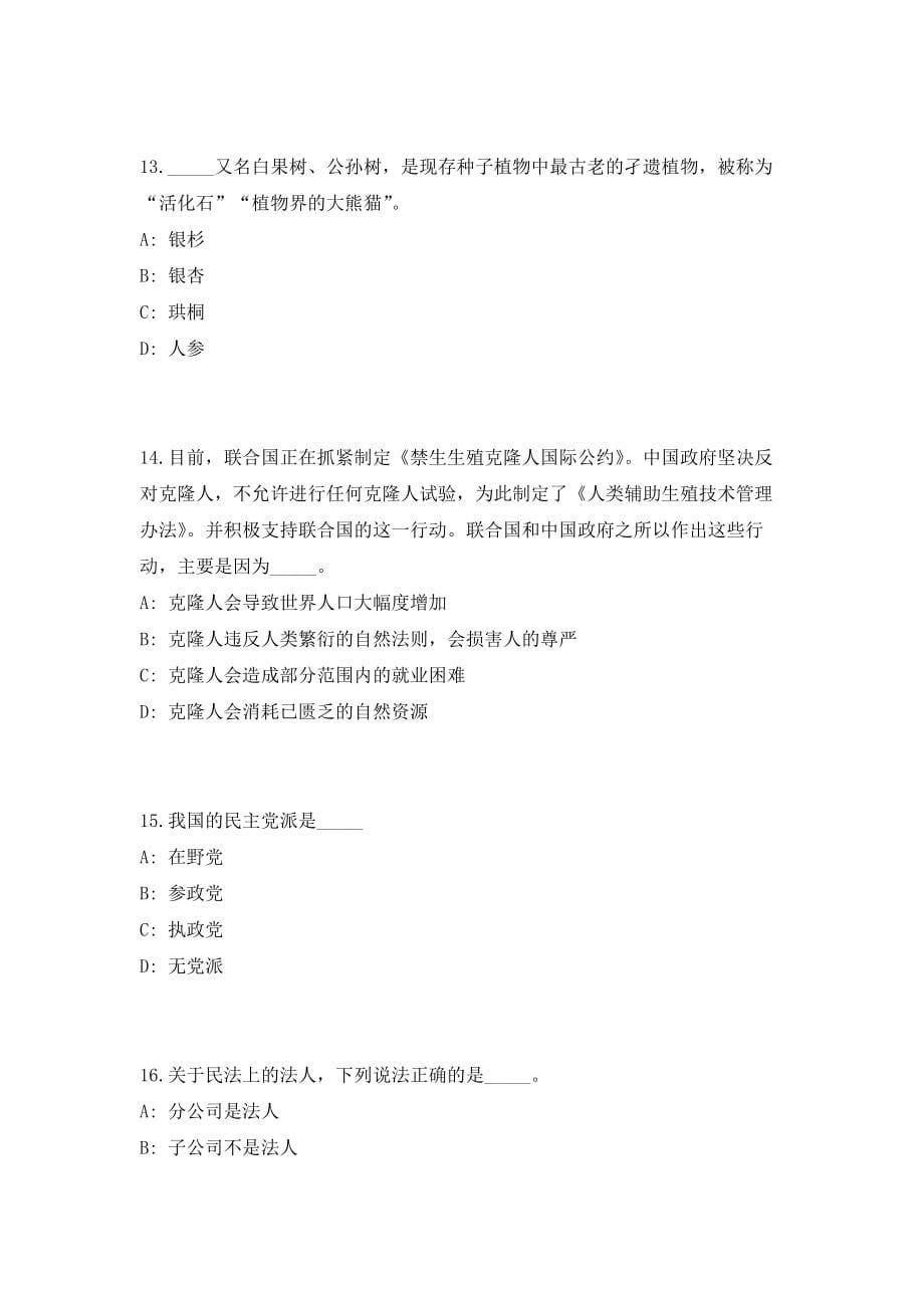 2023年广东省中山西区雇员招聘29人考前自测高频考点模拟试题（共500题）含答案详解_第5页