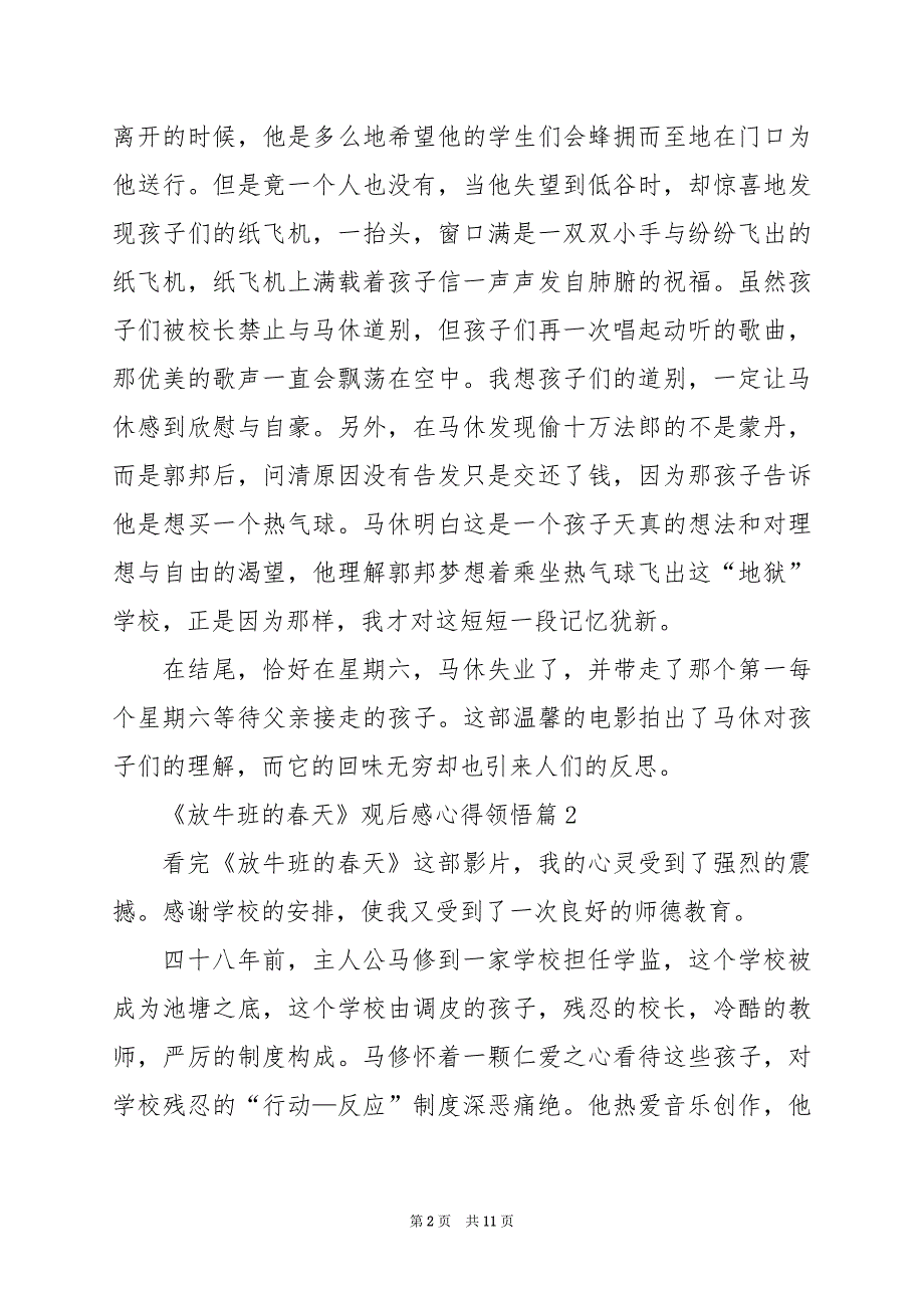 2024年《放牛班的春天》观后感心得领悟_第2页