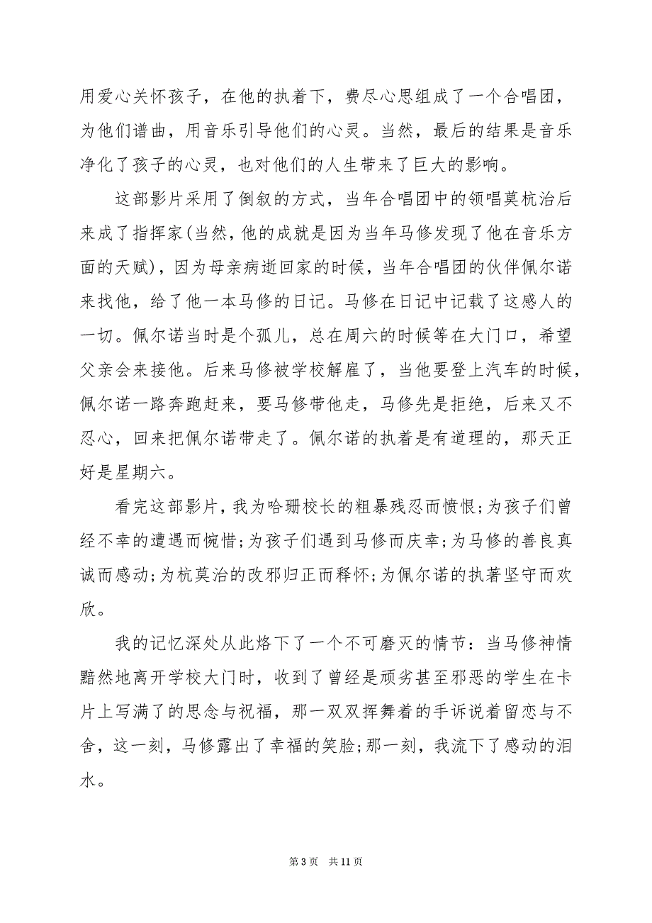 2024年《放牛班的春天》观后感心得领悟_第3页