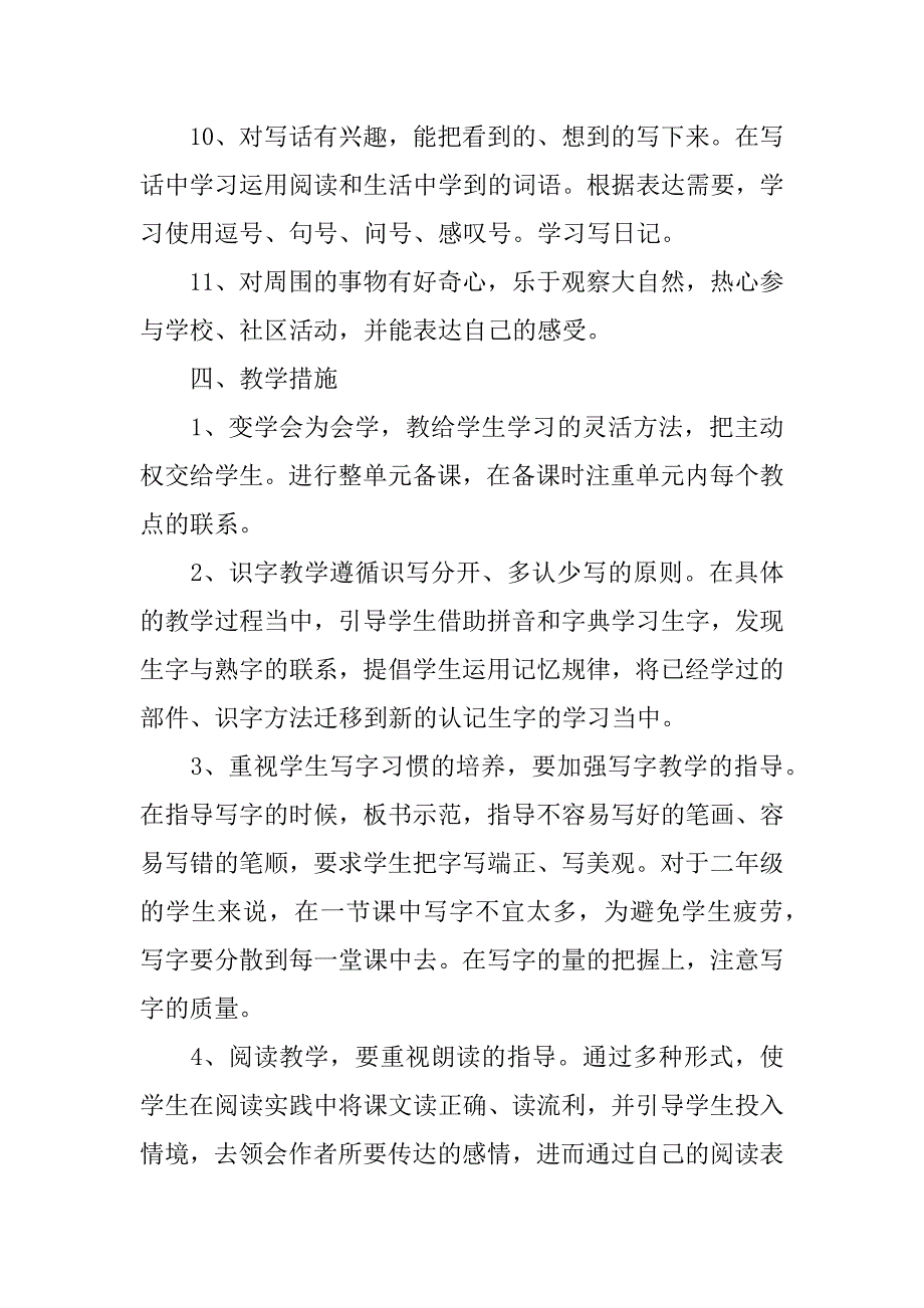 2024年人教版小学二年级语文下册教学计划合集6篇_第3页