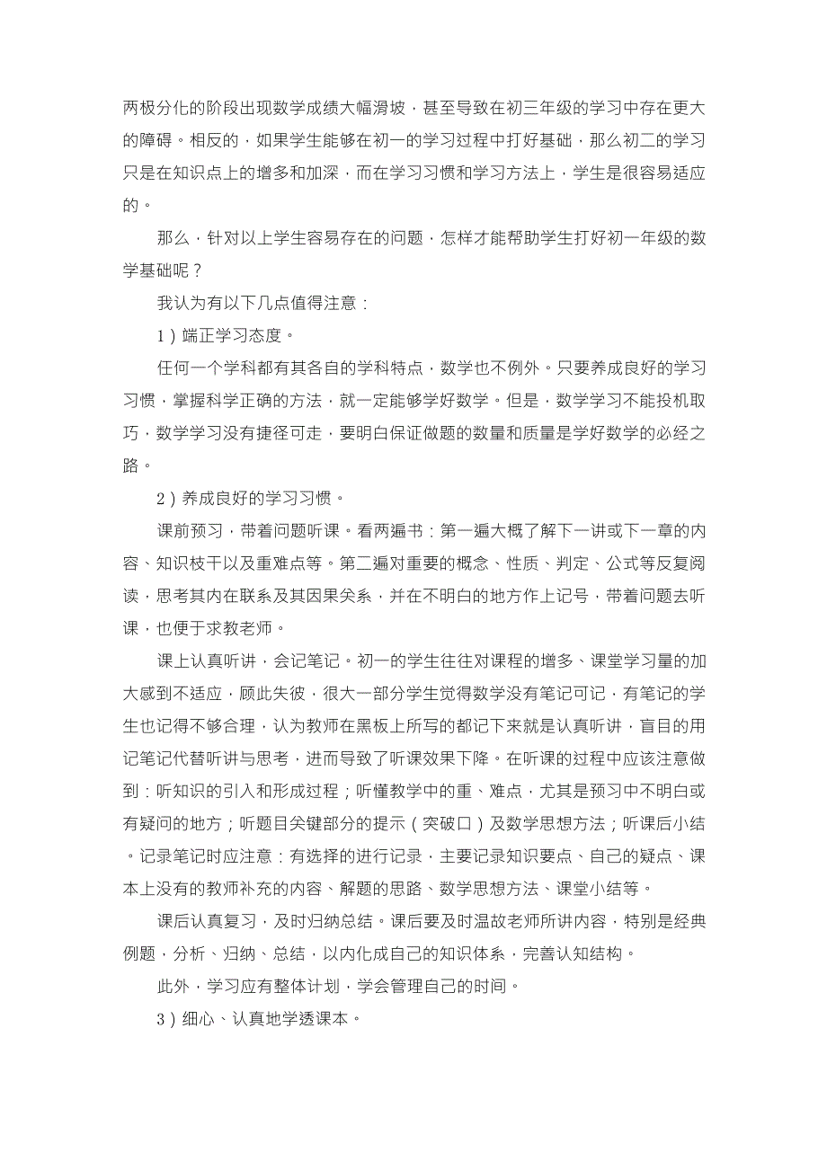 七年级家长会数学教师发言稿_第2页