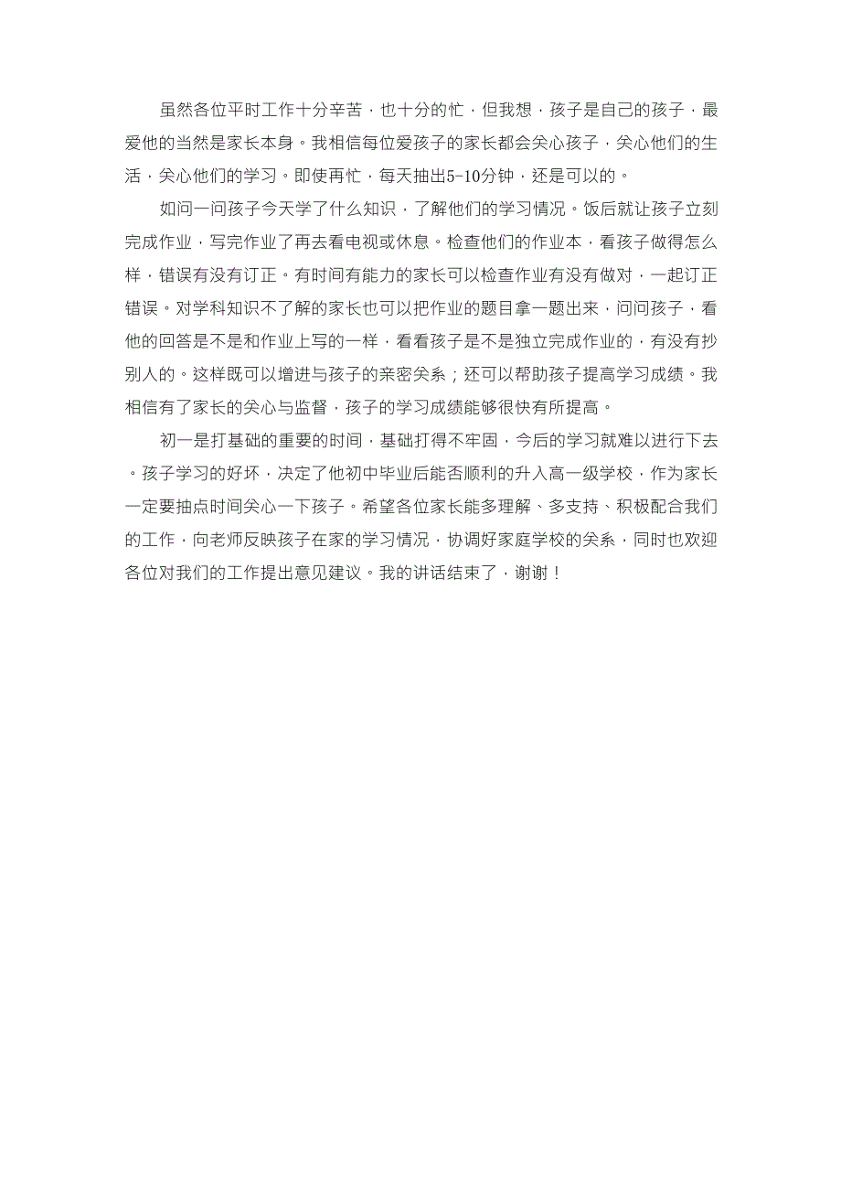 七年级家长会数学教师发言稿_第4页