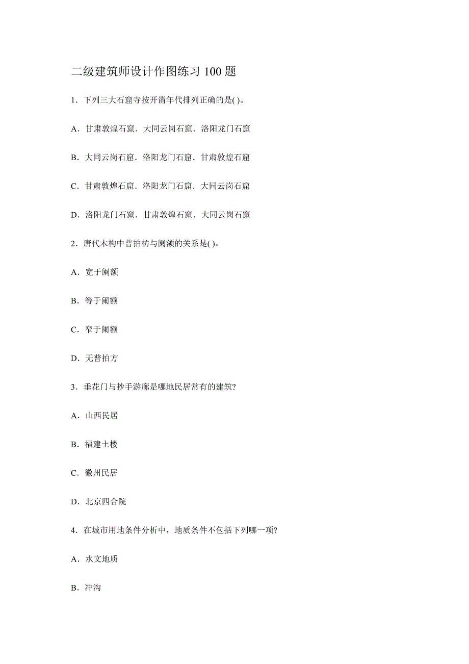 2024年二级建筑师设计作图练习题_第1页