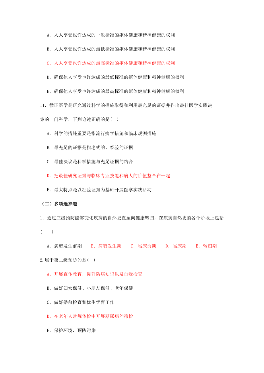 2024年预防医学题库第五版_第3页