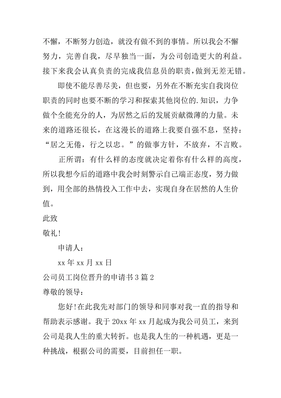 2024年公司员工岗位晋升的申请书3篇_第2页