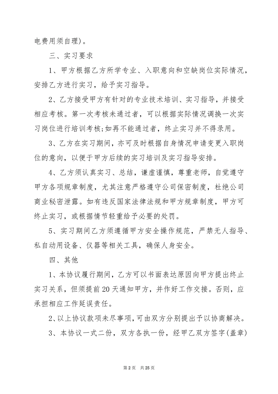 2024年毕业生实习协议书模板_第2页