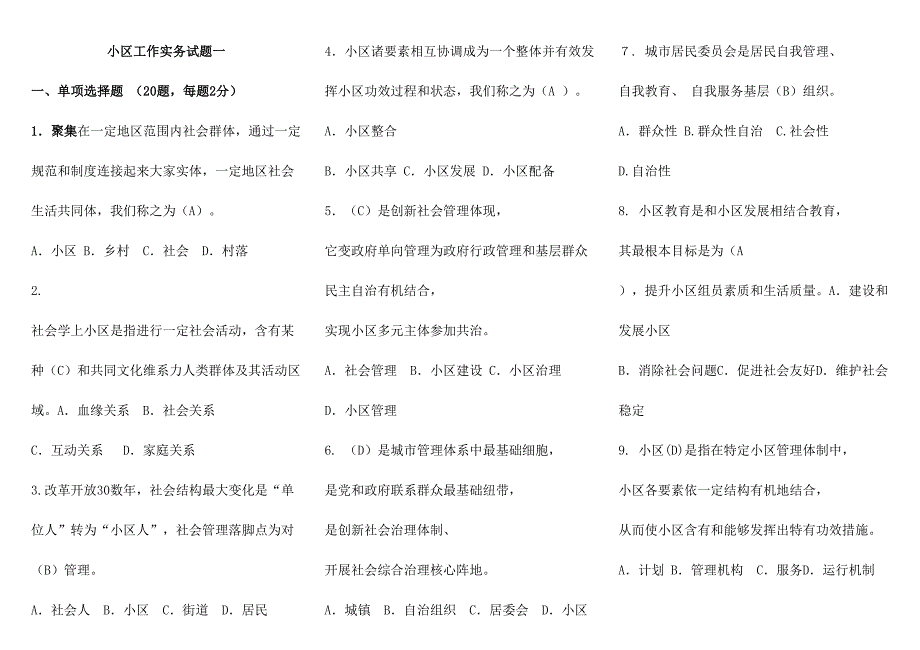 2024年社区工作实务题库_第1页