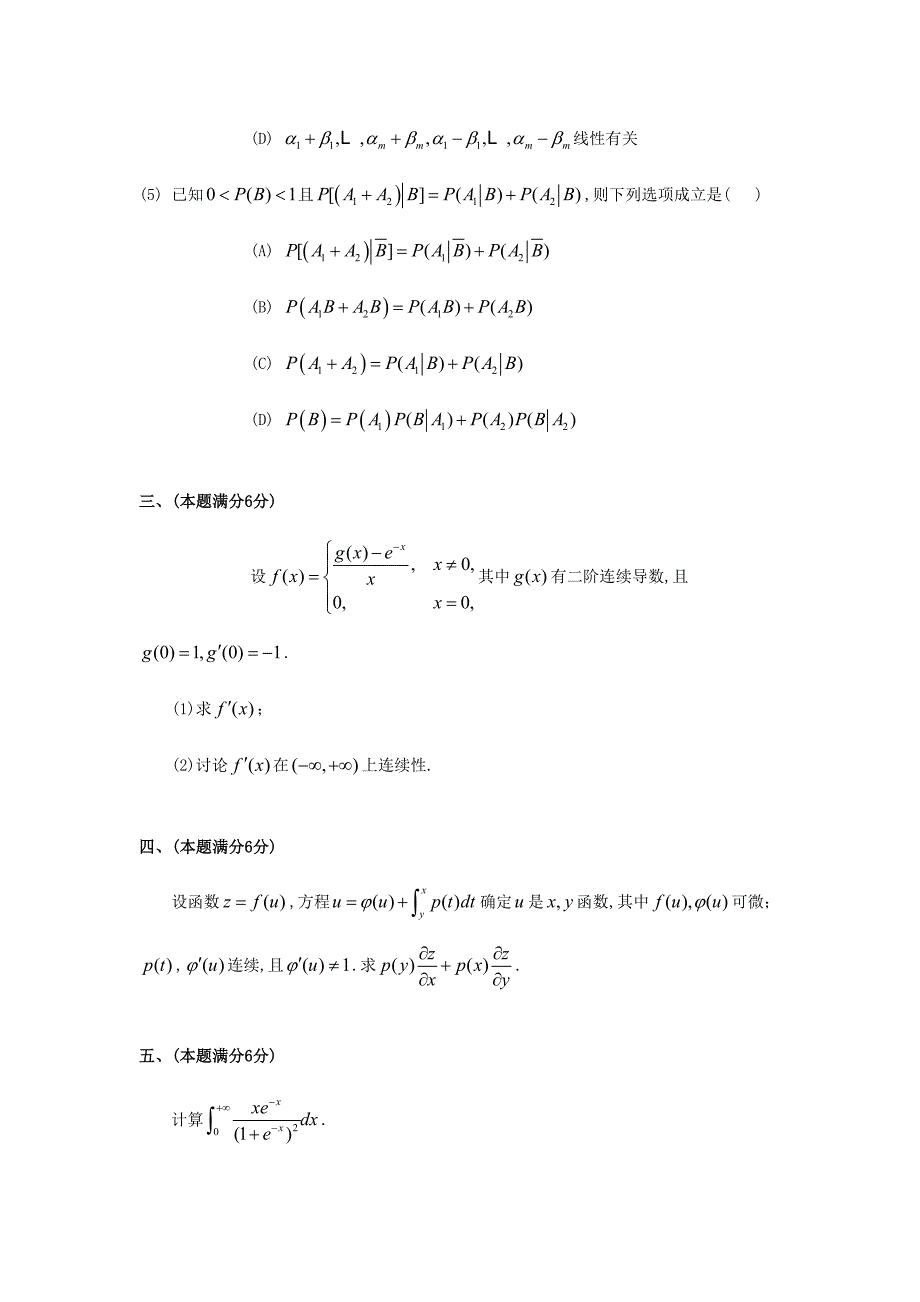 考研数学三真题及全面解析_第3页