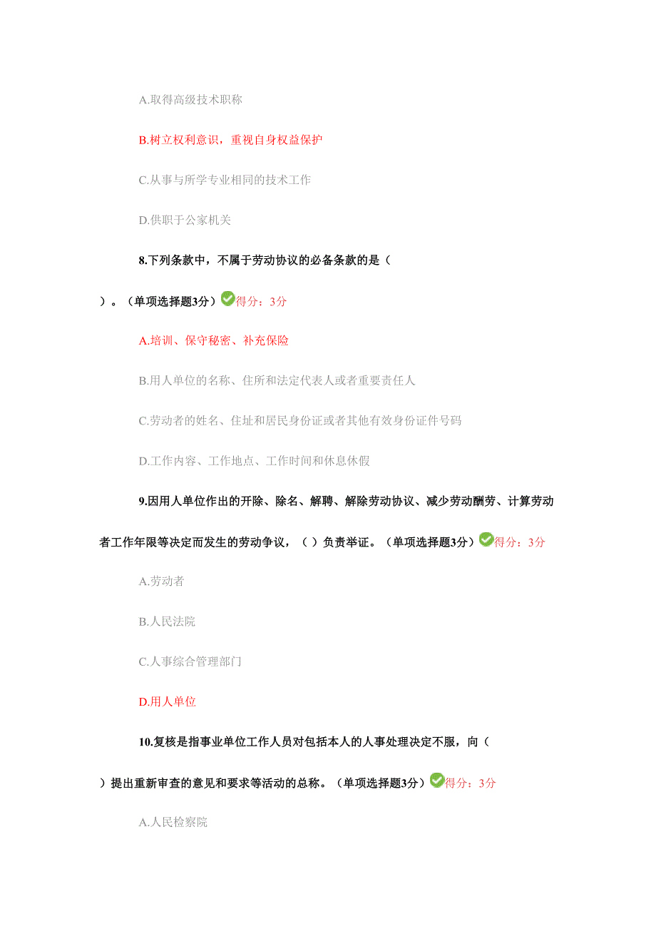 2024年专业技术人员继续教育试题及答案部分_第3页