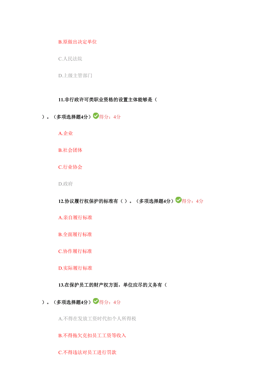 2024年专业技术人员继续教育试题及答案部分_第4页