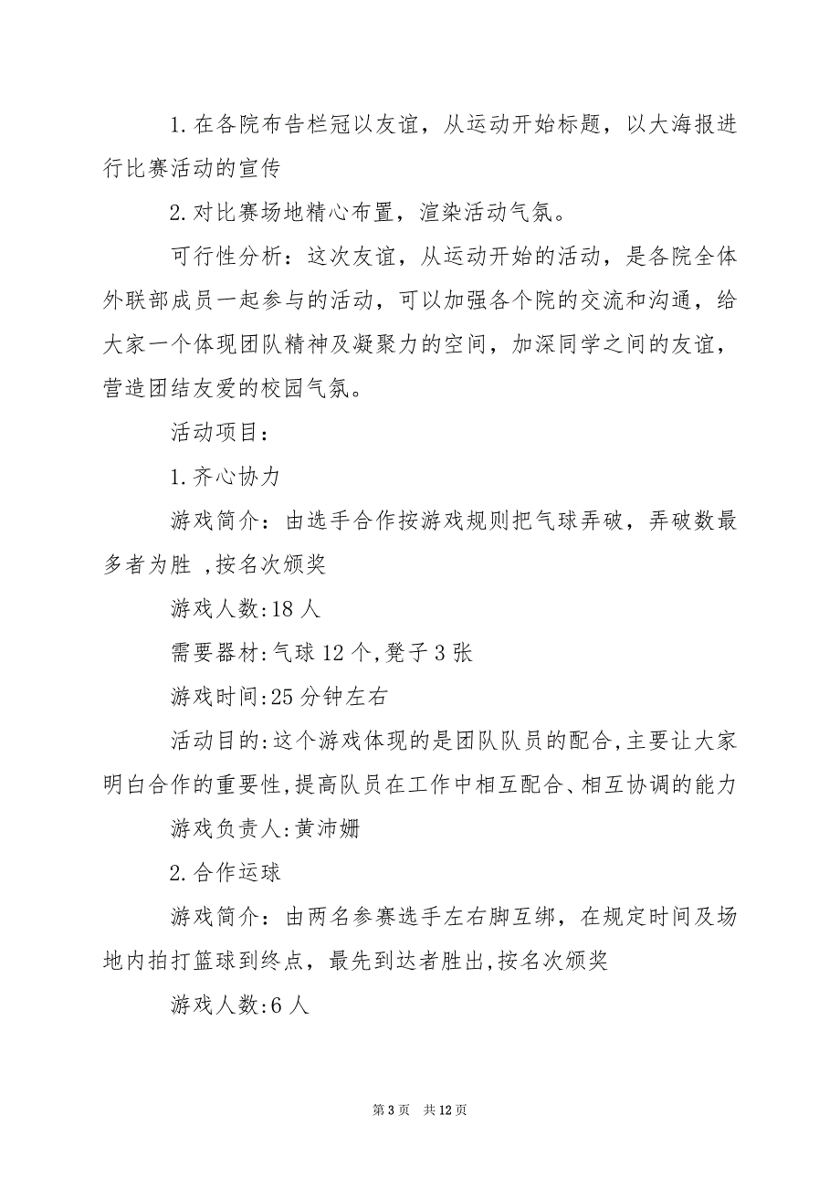 2024年校园体育活动策划方案_第3页