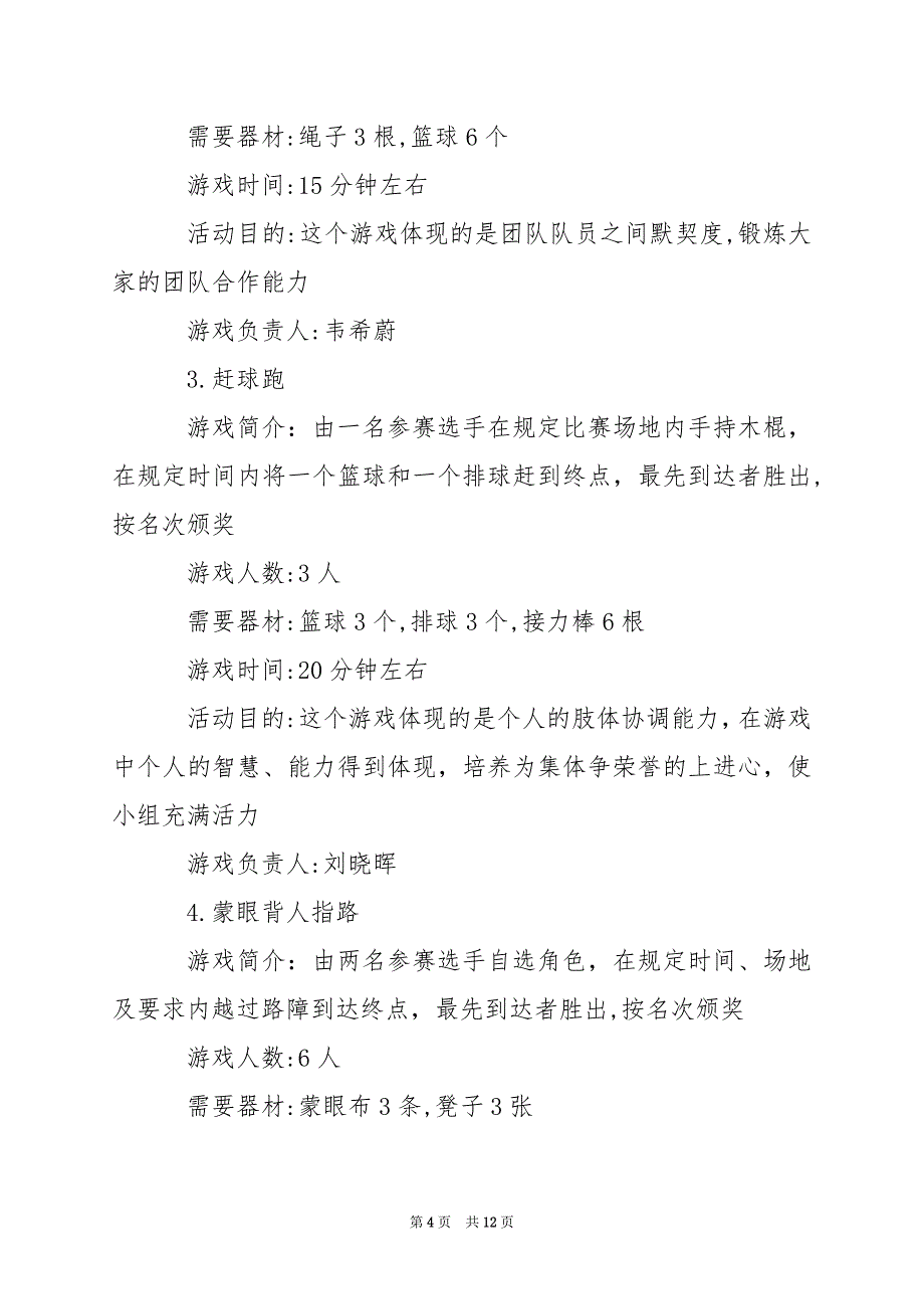 2024年校园体育活动策划方案_第4页