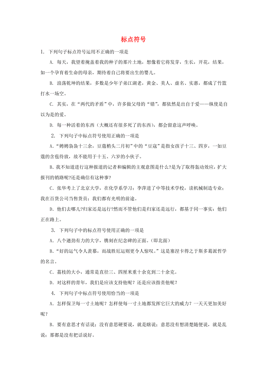 （福建适用）高三语文 标点符号专题复习_第1页