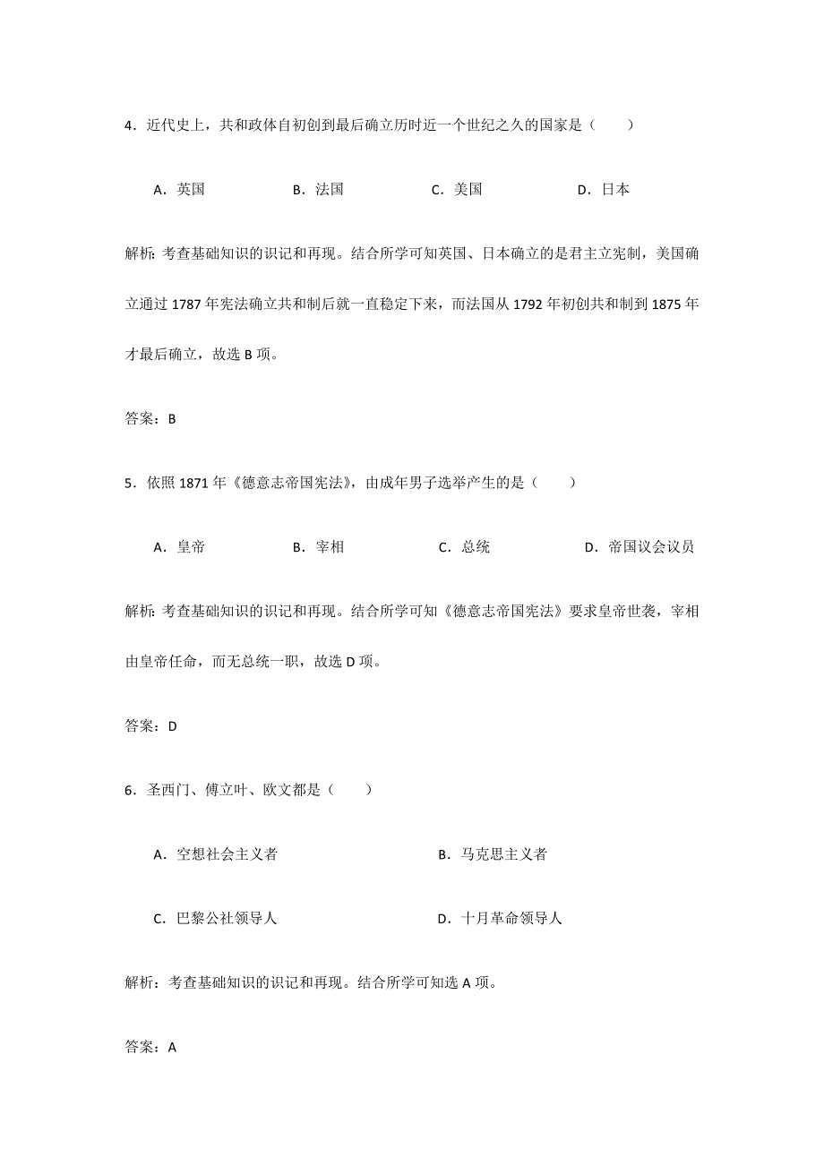 2024年6月广东省学业水平测试历史试题解析_第2页