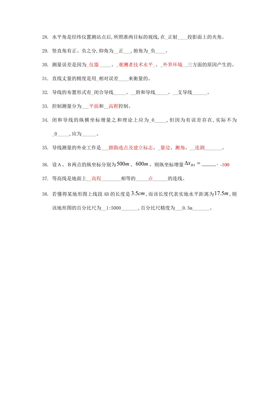 2024年新版测量学试题库资料_第3页