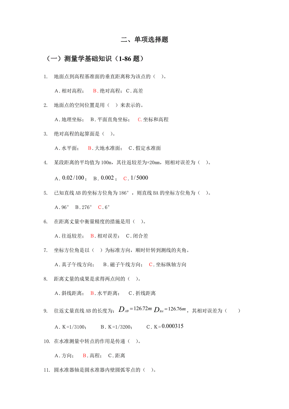 2024年新版测量学试题库资料_第4页