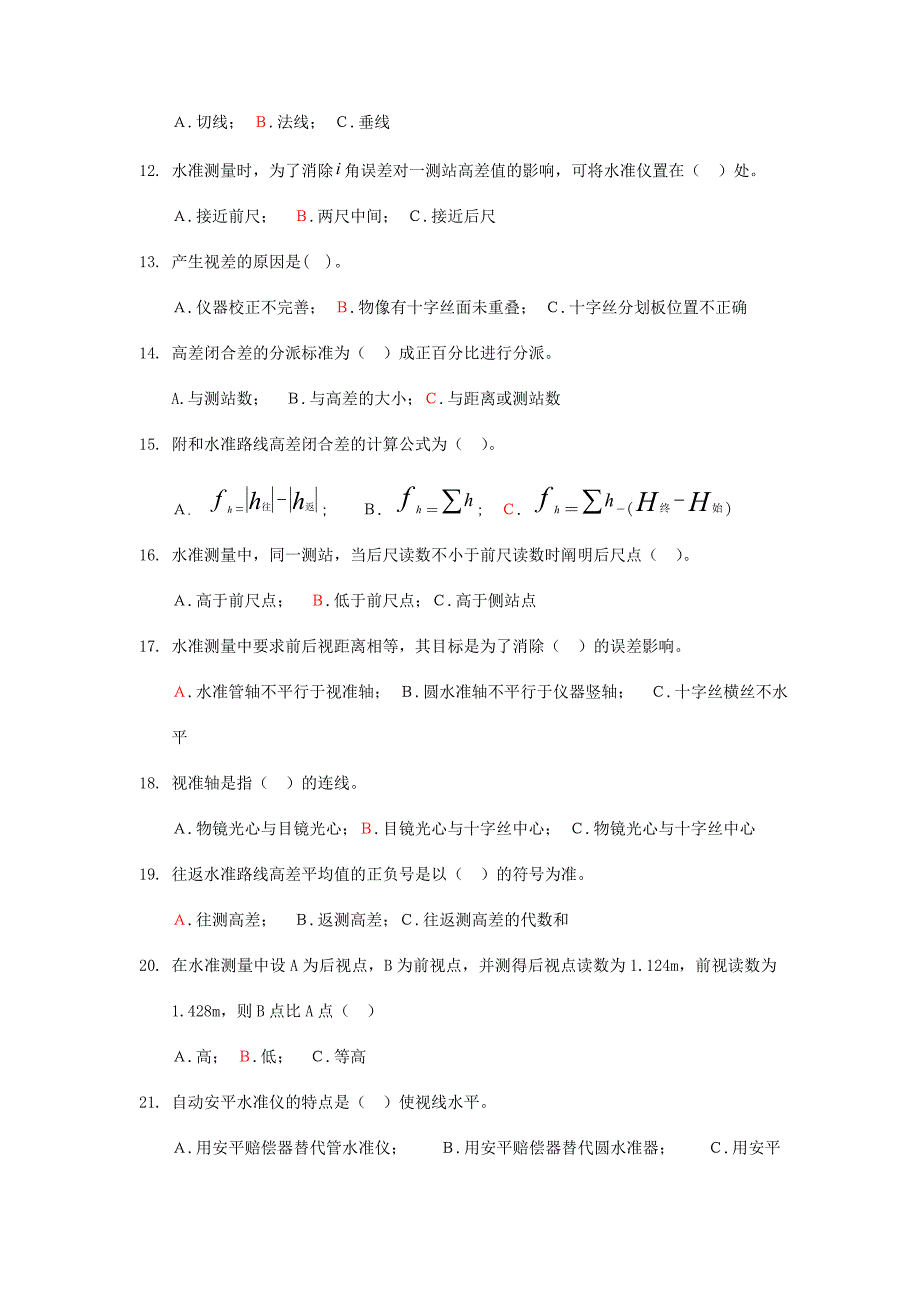 2024年新版测量学试题库资料_第5页