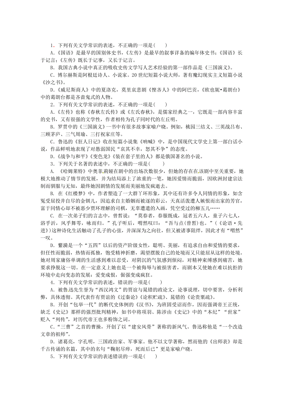 （湖北专用）高考语文一轮 课时专练(六) 文学常识 新人教版_第1页