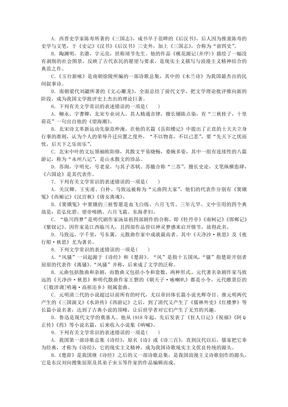 （湖北专用）高考语文一轮 课时专练(六) 文学常识 新人教版_第2页