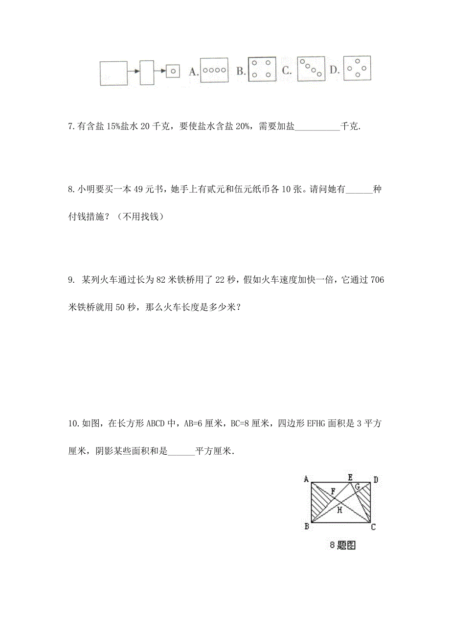 2024年成都嘉祥外国语学校小升初数学考试题答案2_第2页