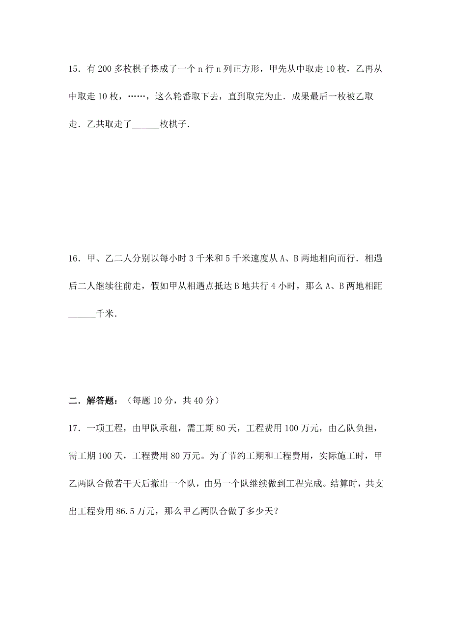 2024年成都嘉祥外国语学校小升初数学考试题答案2_第4页