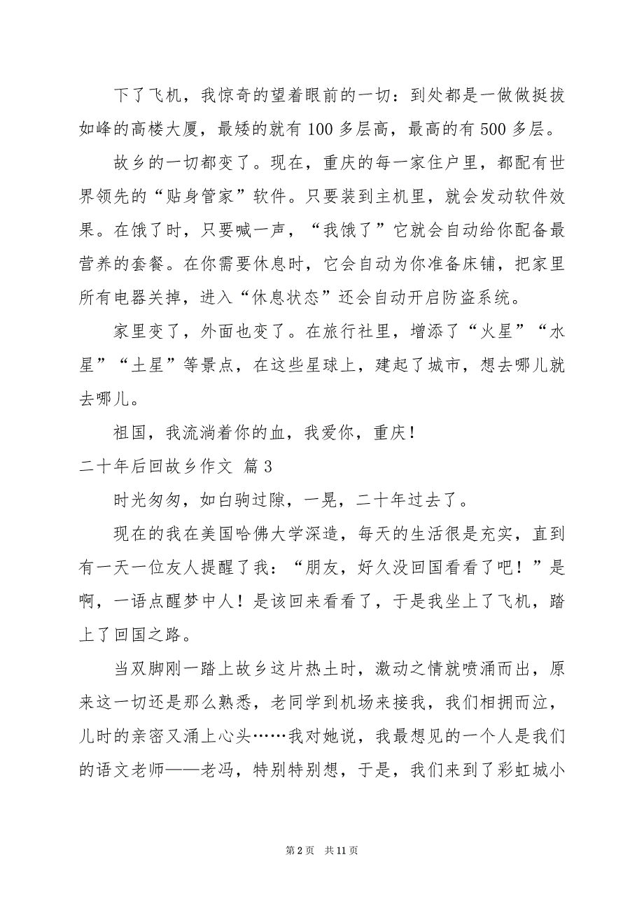 2024年二十年后回故乡作文合集八篇_第2页