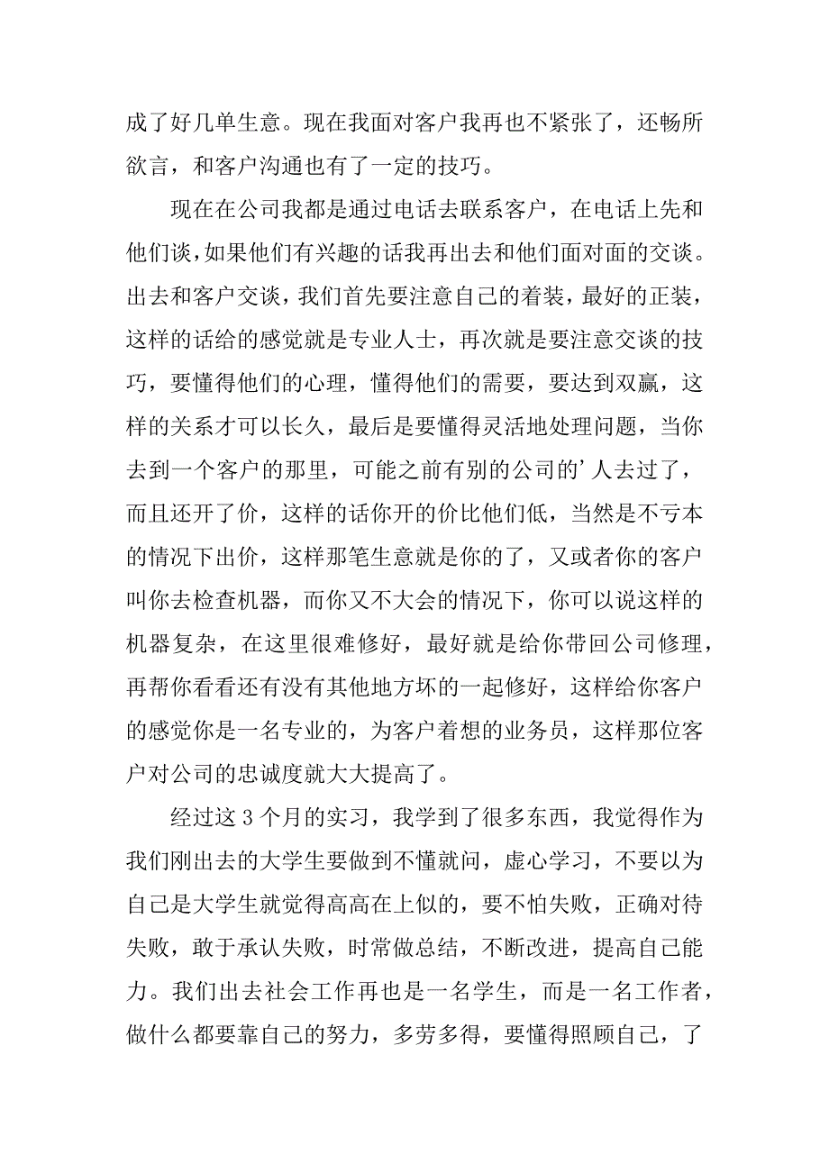 2024年业务员实习工作总结7篇_第4页