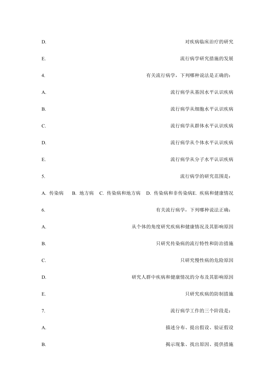 2024年流行病学题库及答案_第2页