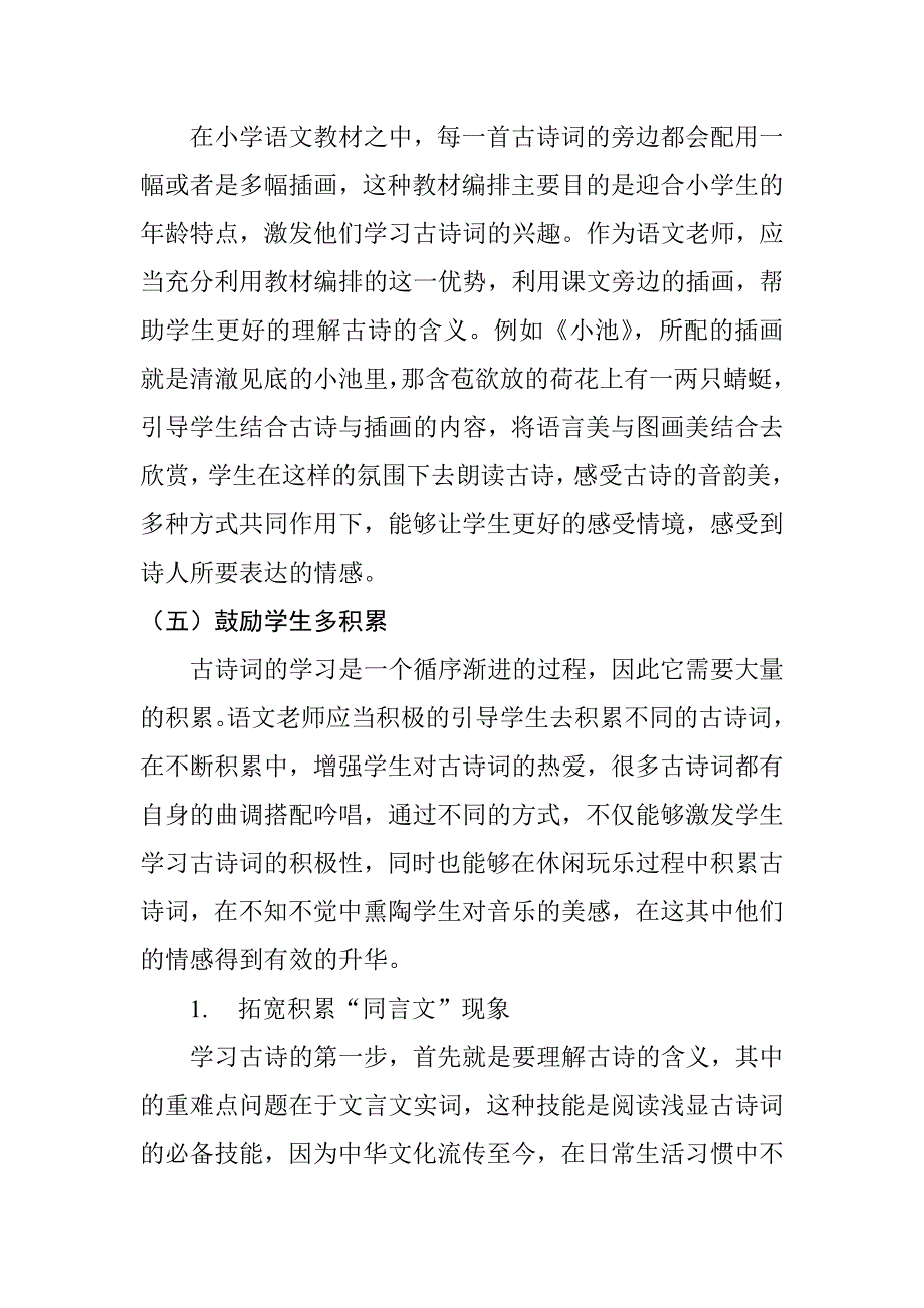 古诗词教学的创新性研究分析 教育教学专业_第4页