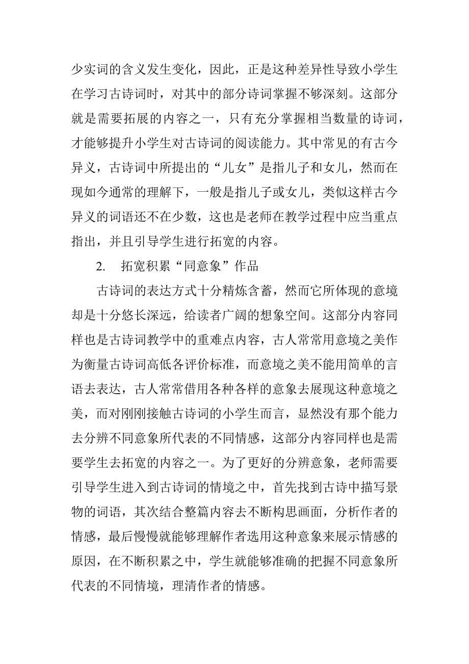 古诗词教学的创新性研究分析 教育教学专业_第5页