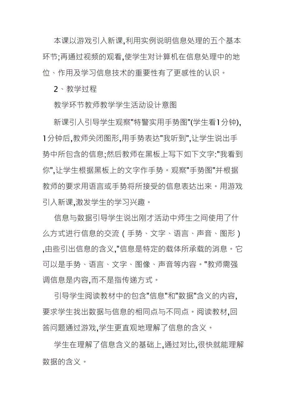 信息与信息处理教案_第4页