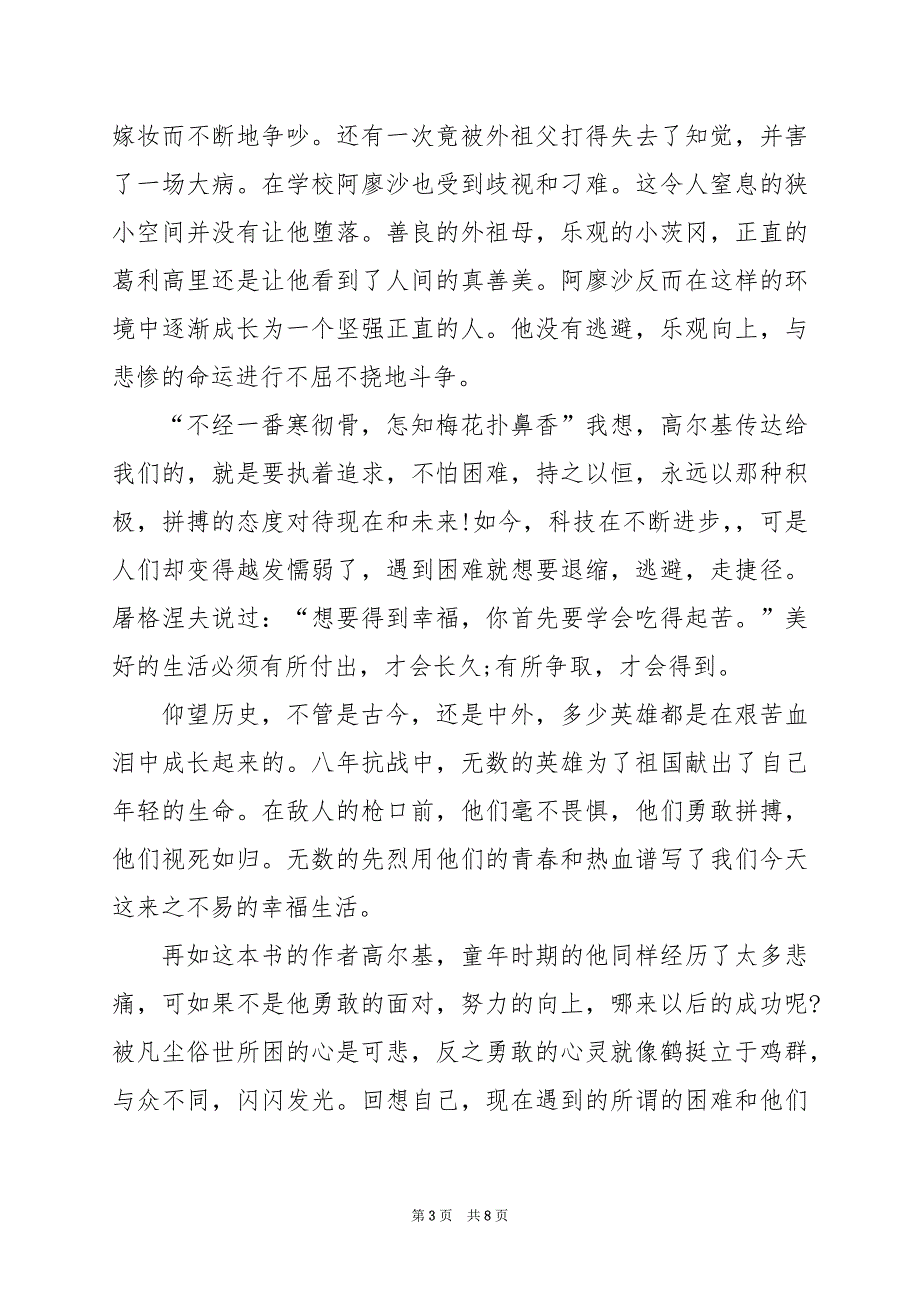 2024年读童年读书笔记800字_第3页